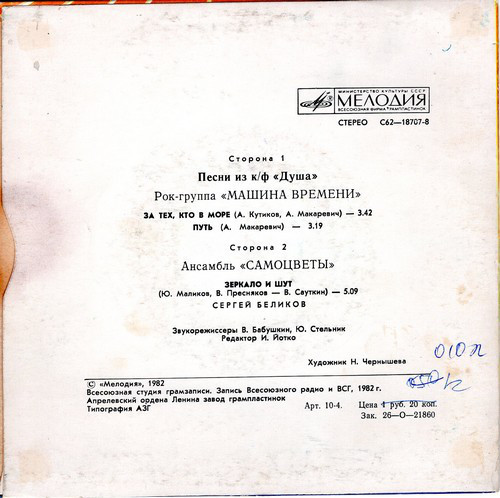 Песни из кинофильма "Душа" / Зеркало и шут