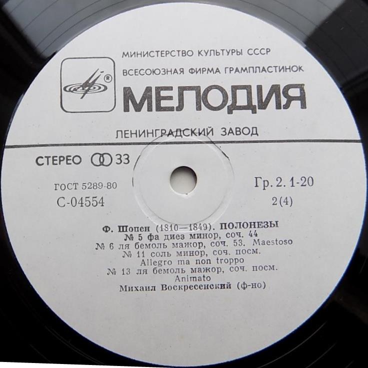 Ф. Шопен: Полонезы (Михаил Воскресенский)