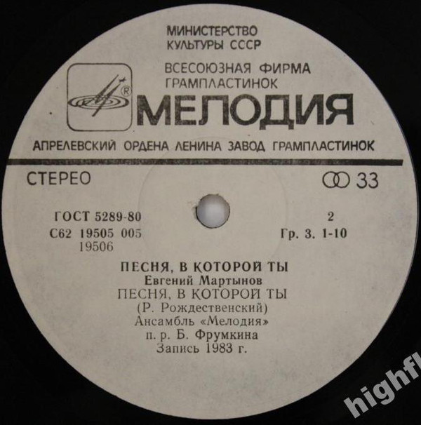МАРТЫНОВ Евгений. «Песня, в которой ты»