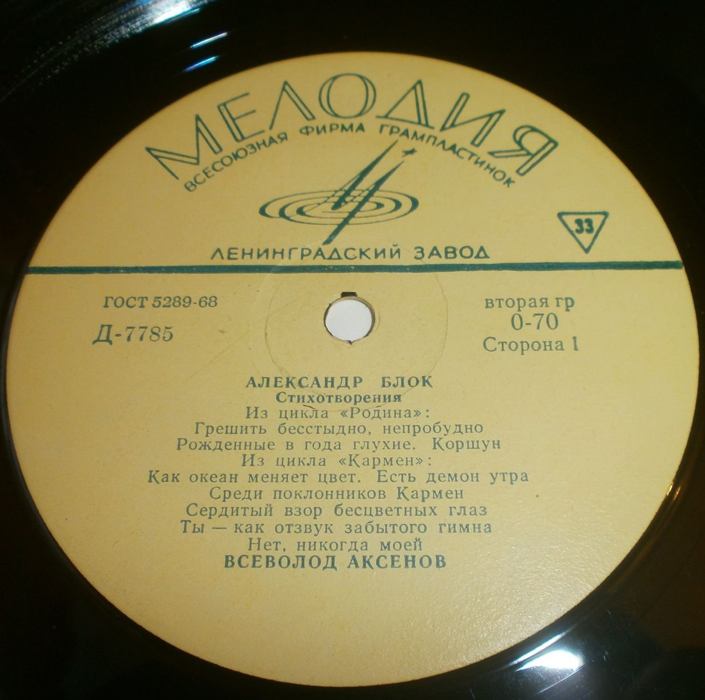 А. Блок - Стихотворения - Всеволод Аксенов