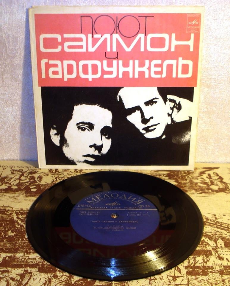Саймон и Гарфункель