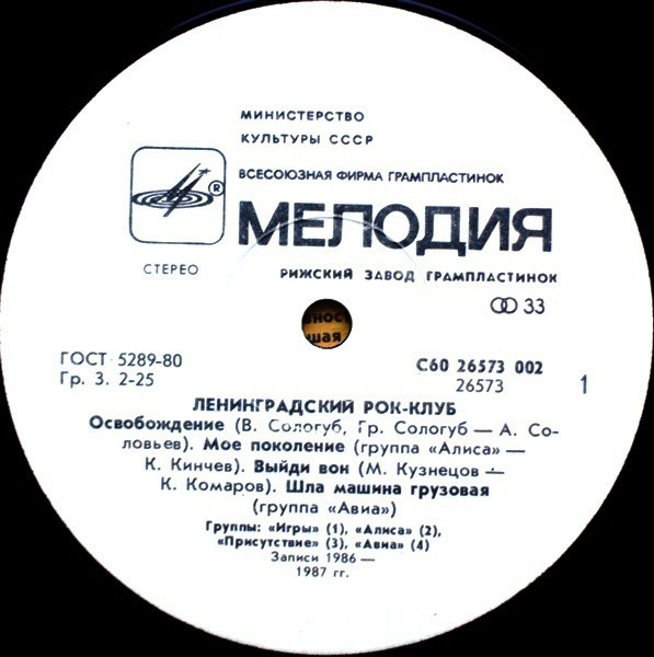 Ленинградский рок-клуб