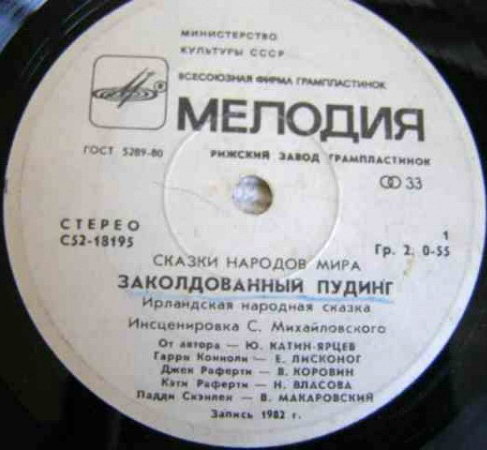 Заколдованный пудинг (ирландская сказка)