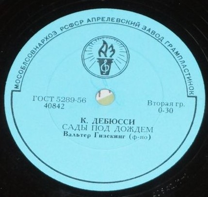 Вальтер ГИЗЕКИНГ (ф-но)