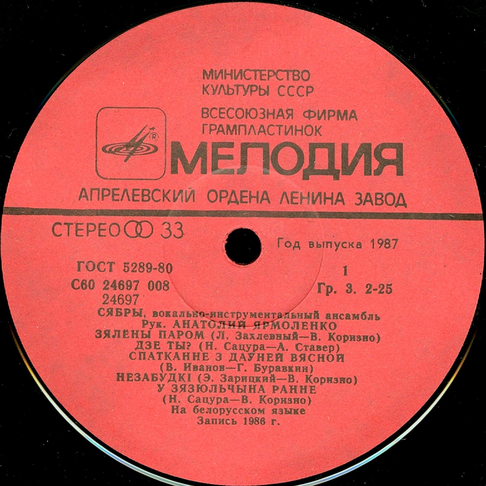 ВИА «Сябры». «Далекий свет»