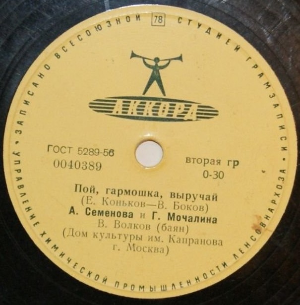 А. СЕМЕНОВА и Г. МОЧАЛИНА (Дом культуры им. Капранова г. Москвы), В. Волков (баян)