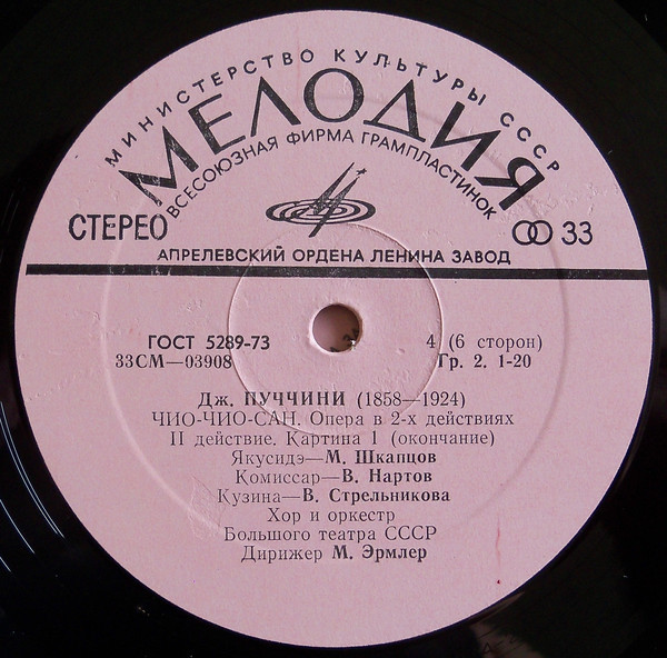 Дж. Пуччини. Мадам Баттерфляй, опера