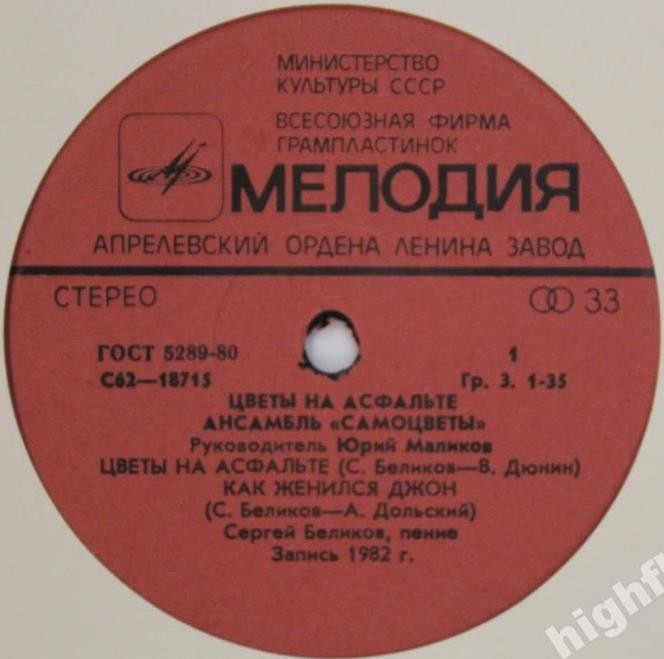 ВИА «Самоцветы». Цветы на асфальте