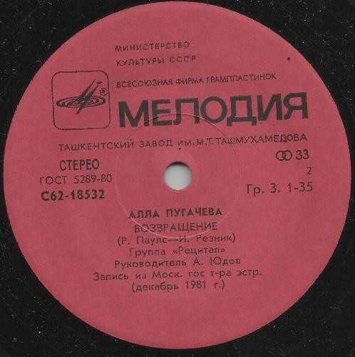 Алла Пугачёва. Миллион роз