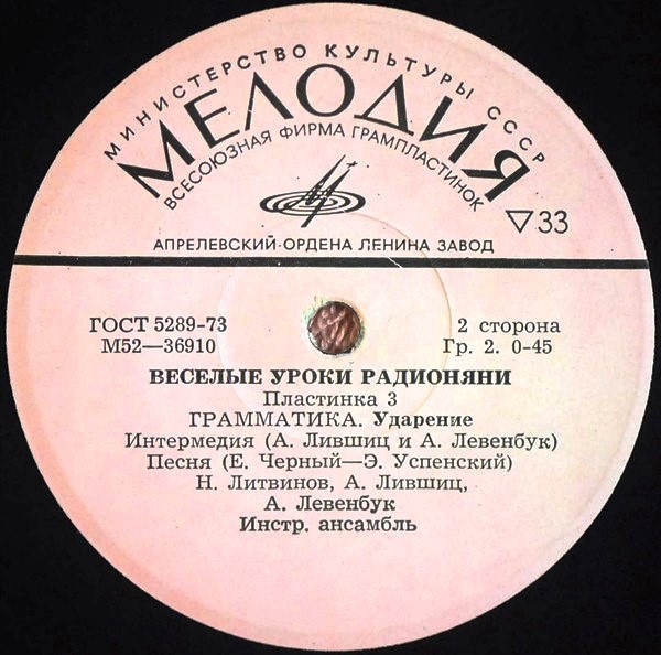 Весёлые уроки радионяни. Пластинка 3