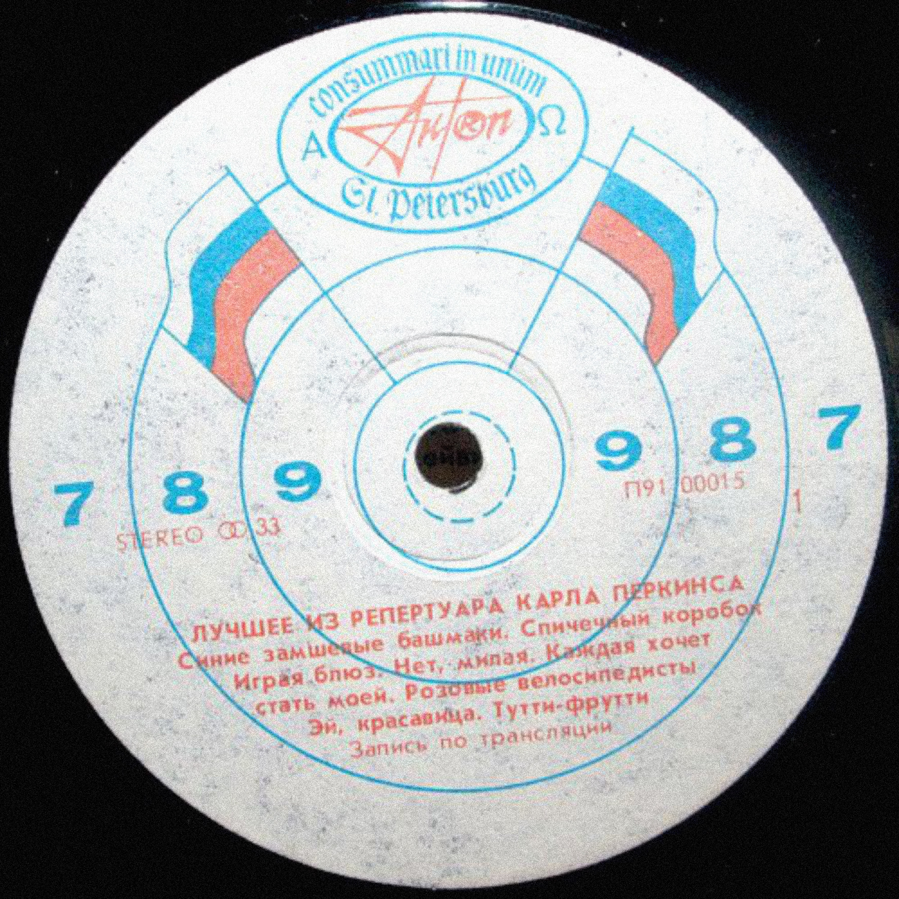 Лучшее из репертуара Карла Перкинса