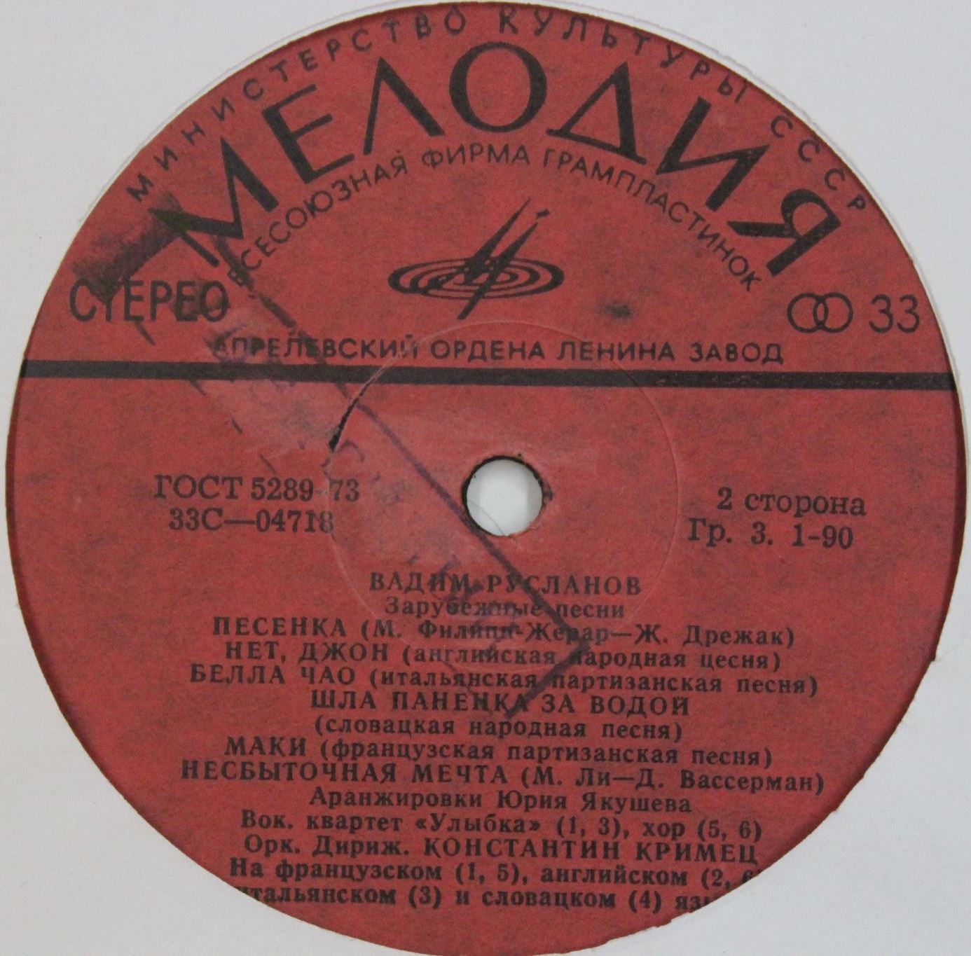 Вадим Русланов. Песни советских композиторов. Зарубежные песни