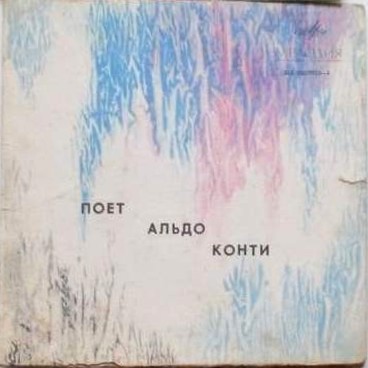 Поёт Альдо Конти