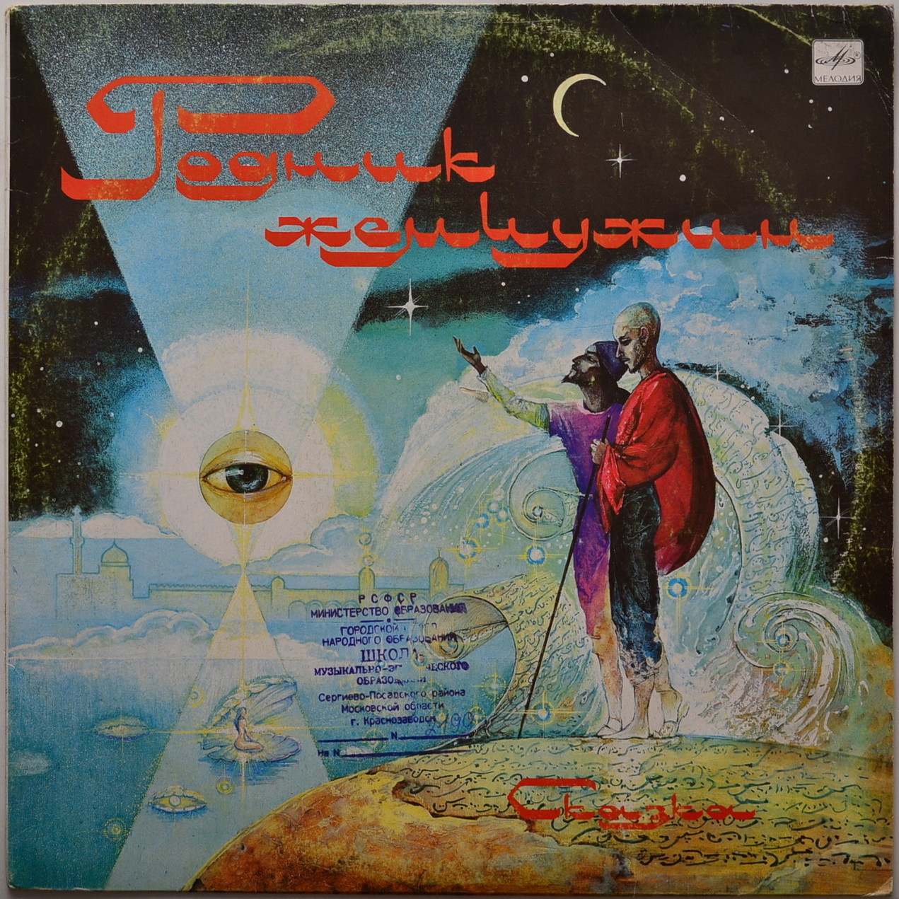 Ф. Гаврин. РОДНИК ЖЕМЧУЖИН (сказка)