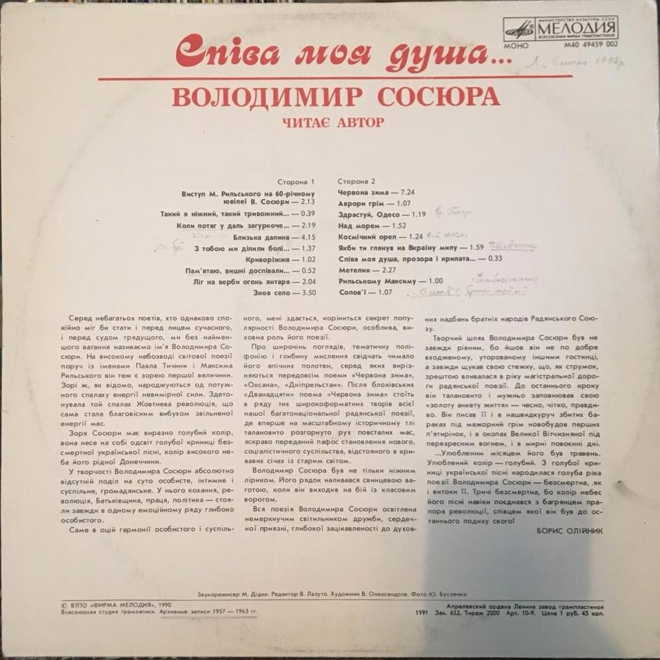 В. СОСЮРА (1898-1965):