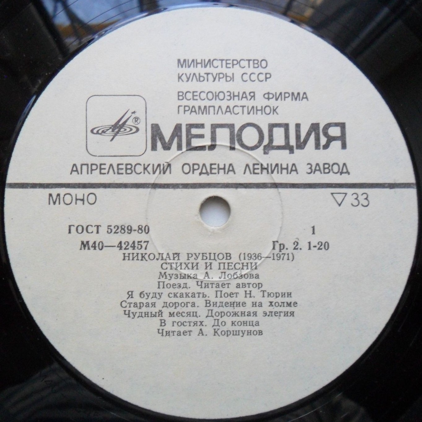 Н. РУБЦОВ (1936-1971): Стихи и песни.