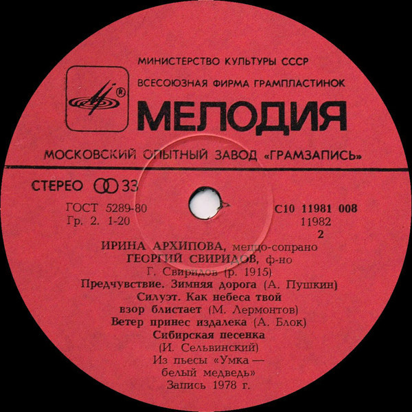 Г. Свиридов. Романсы. Поет Ирина Архипова (меццо-сопрано)