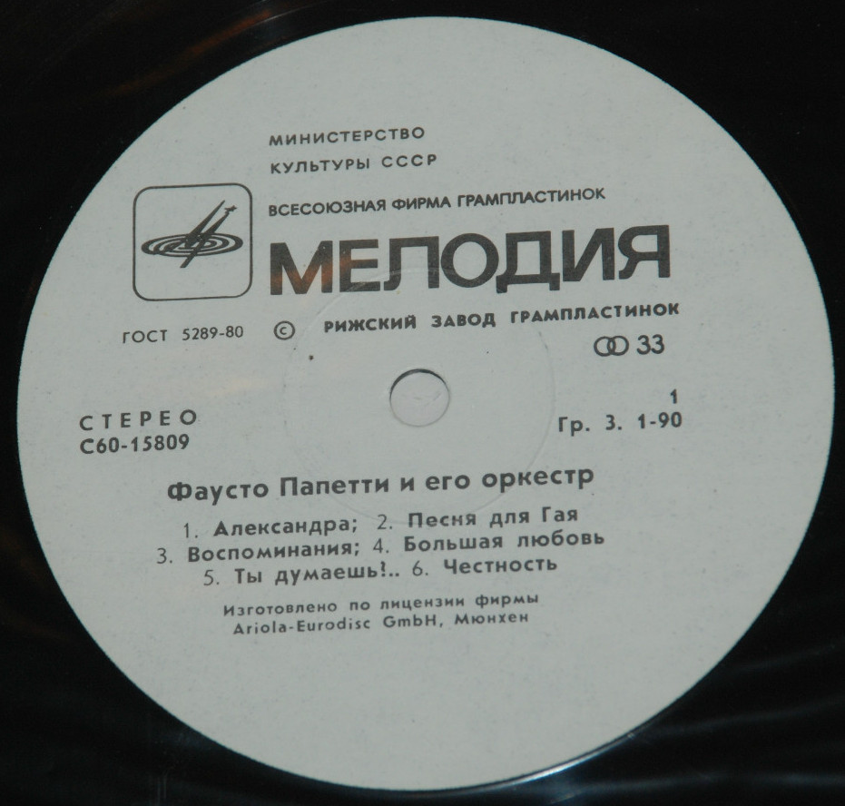 Фаусто Папетти и его оркестр