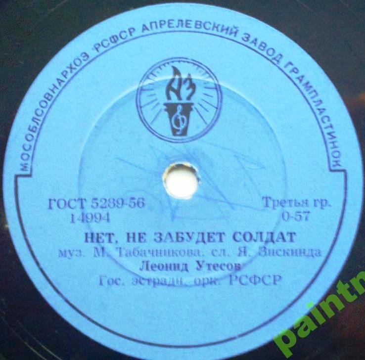 Л. Утесов - Нет, не забудет солдат // Л. и Э. Утесовы - Днем и ночью