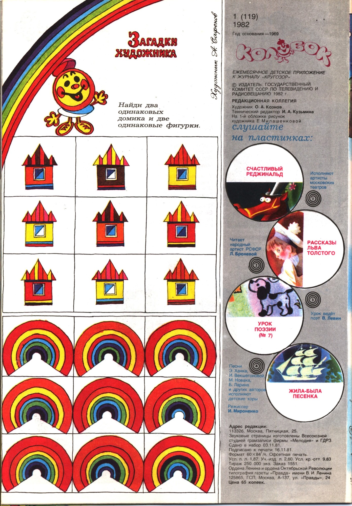 Колобок 1982 №01