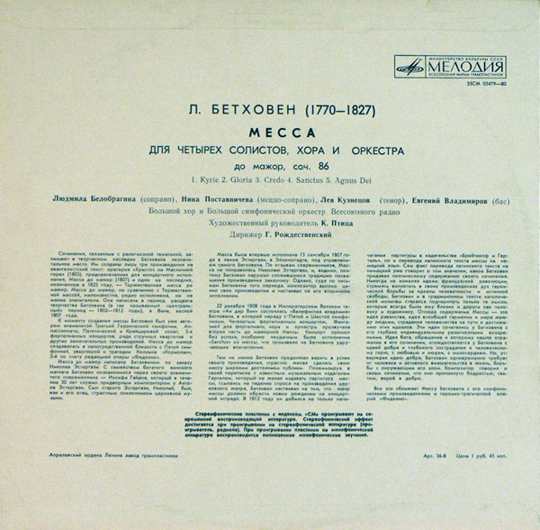 Бетховен: Месса до мажор