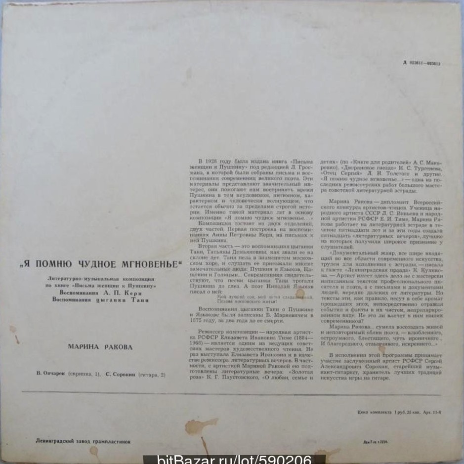 "Я помню чудное мгновенье…". Литературно-музыкальная композиция