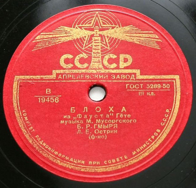 Б. Гмыря — Червяк / Блоха