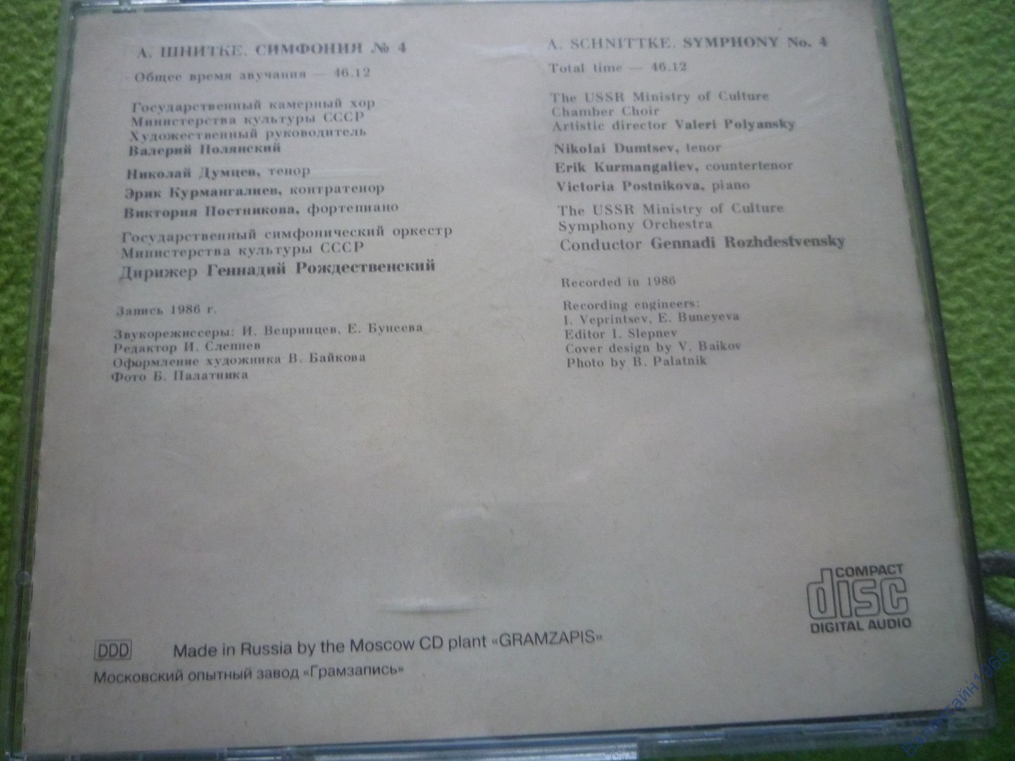 А. ШНИТКЕ. Симфония № 4