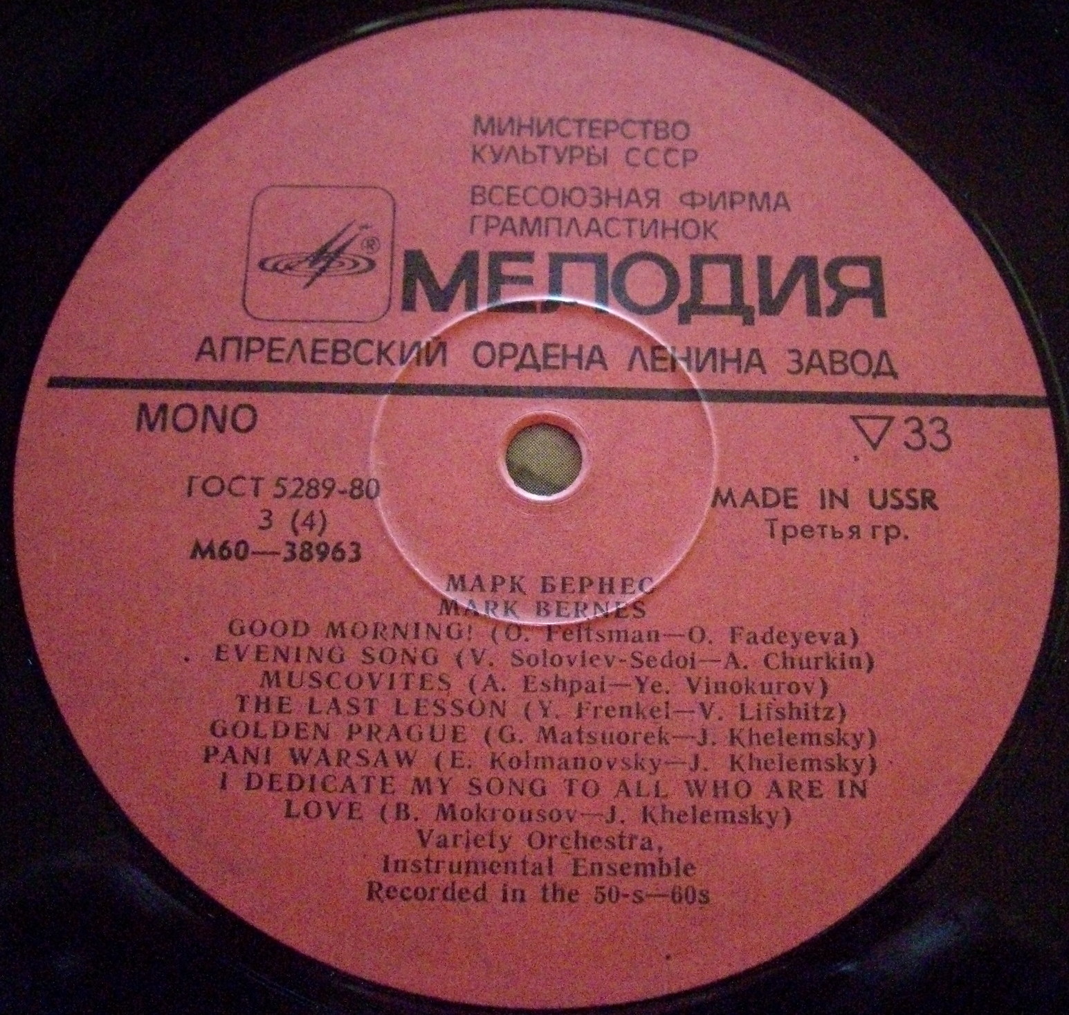 Марк Бернес. Записи 30-60-х годов