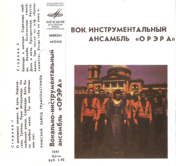 Вокально-инструментальный ансамбль "Орэра"