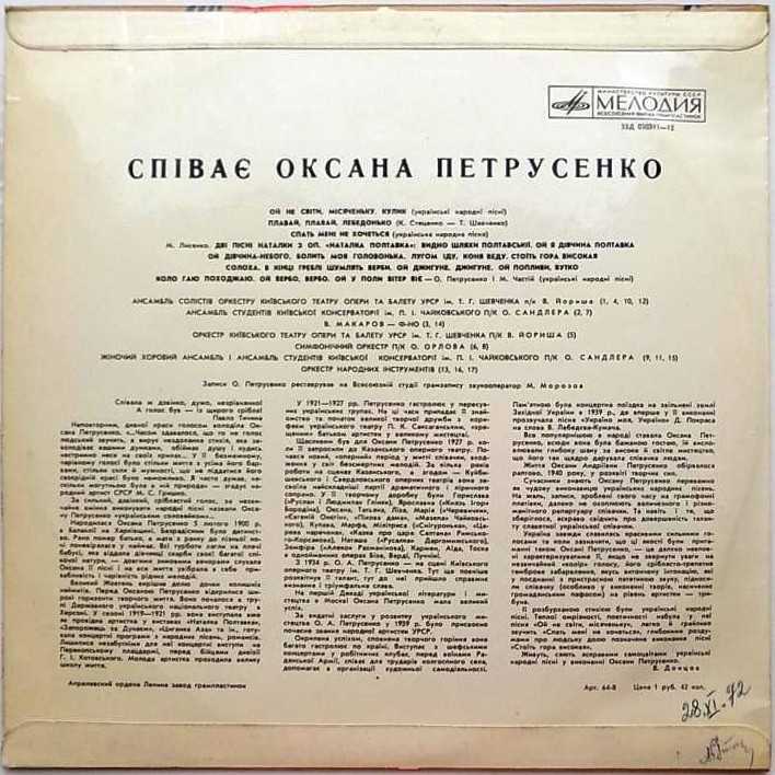 Співає Оксана Петрусенко