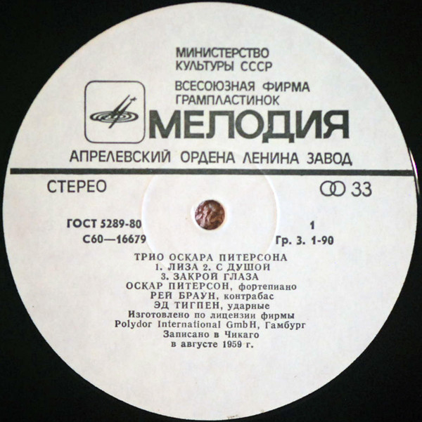 Трио Оскара Питерсона