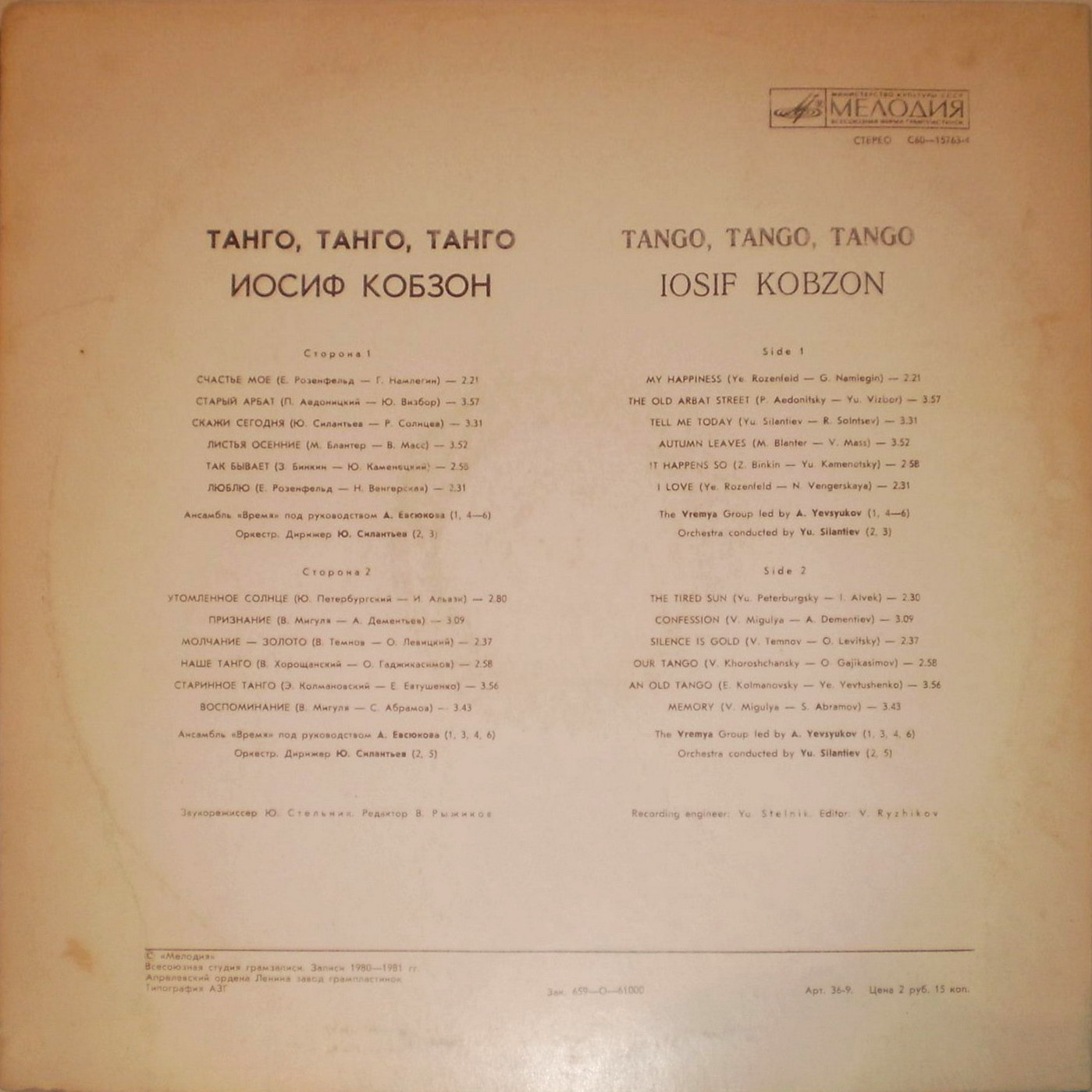 Иосиф Кобзон -  «Танго, танго, танго...»