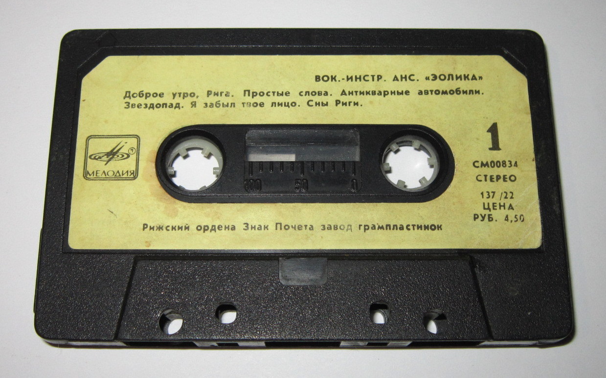 ВИА «Эолика» / Эстрадная музыка латышских композиторов