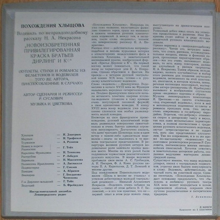 ПОХОЖДЕНИЯ ХЛЫЩОВА