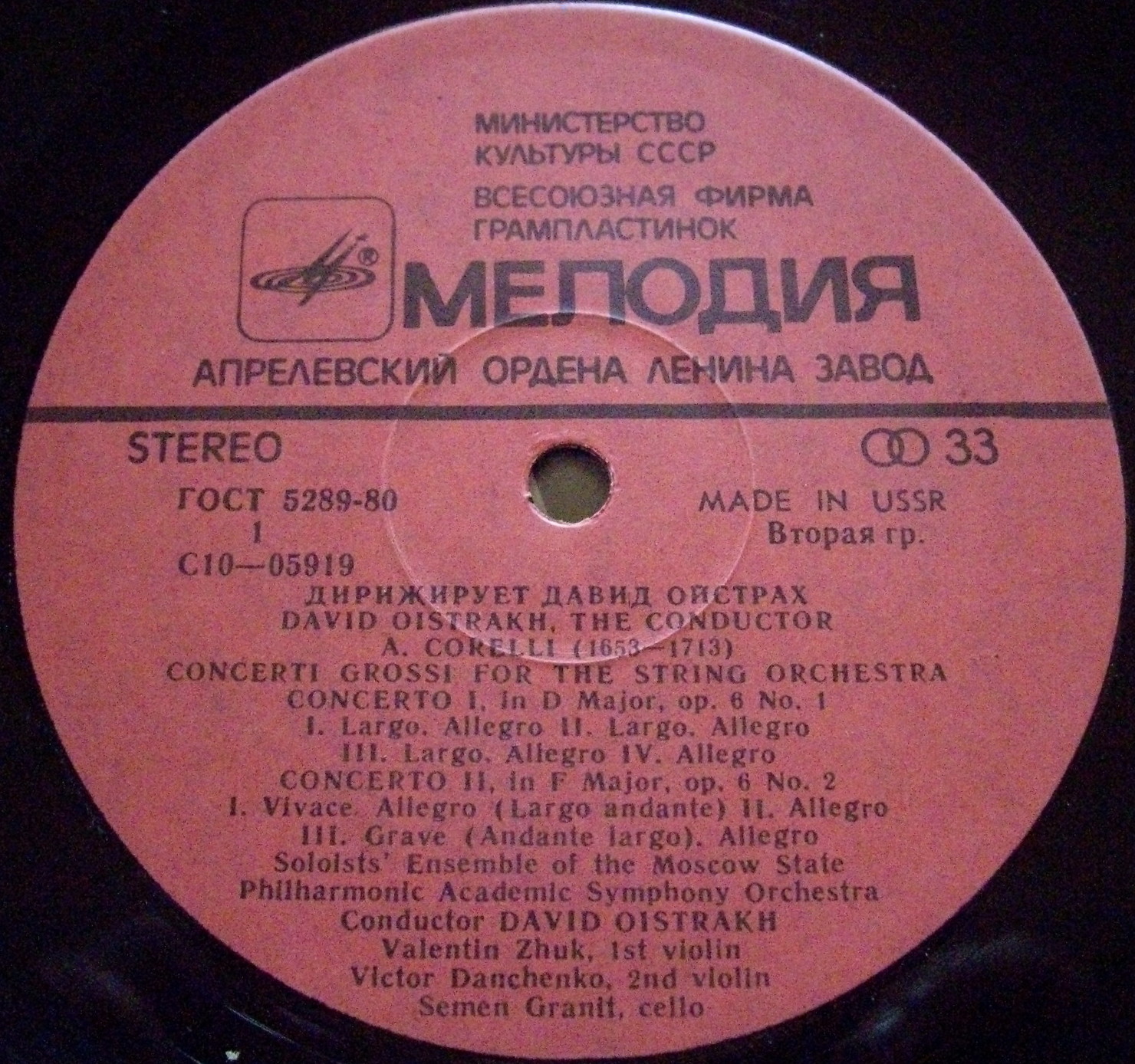 Дирижирует Давид Ойстрах