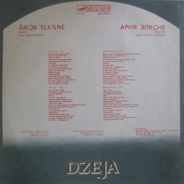А. ЭЛКСНЕ (1928): Поэзия. Читает Э. Радзиня. На латышском языке
