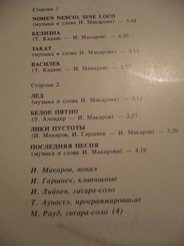 Иван МАКАРОВ и рок-группа «Дата». «Nomen nescio» («Имени не знаю»)