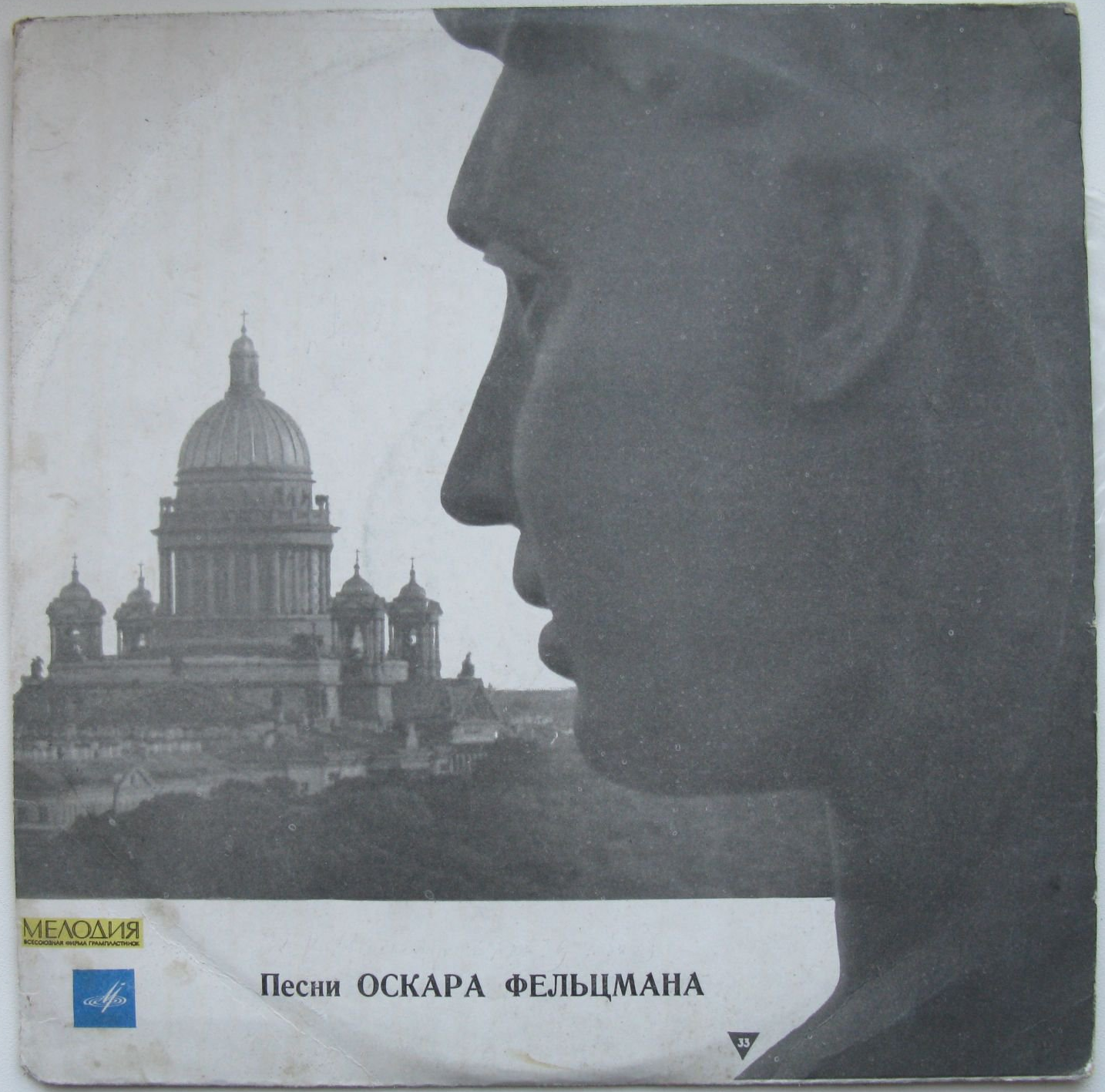 Песни Оскара ФЕЛЬЦМАНА