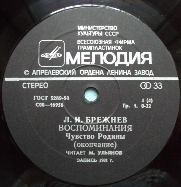 Л. И. БРЕЖНЕВ: Воспоминания