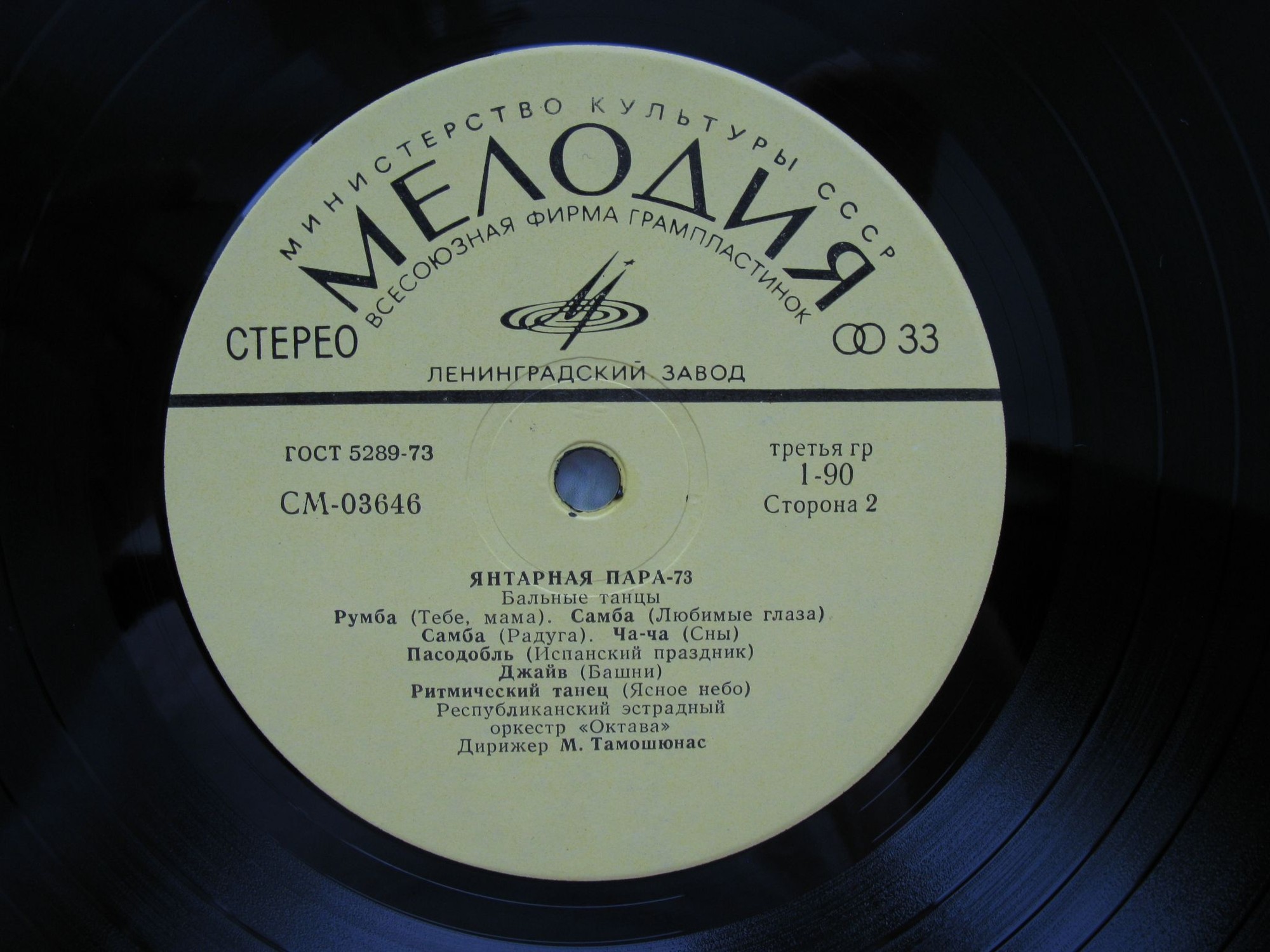 Gintarinė Pora - 73 (Янтарная Пара - 73). БАЛЬНЫЕ ТАНЦЫ.