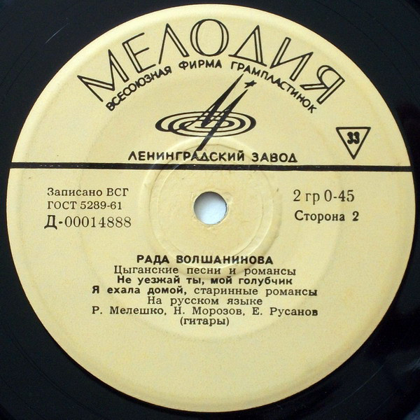 Рада Волшанинова