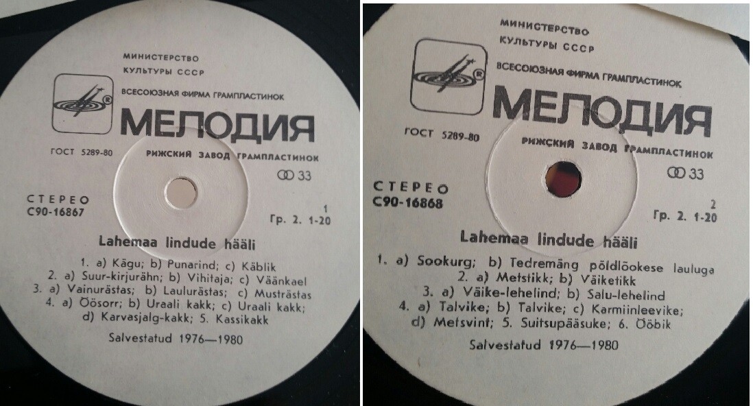 ГОЛОСА ПТИЦ ЛАХЕМАА (Эстонская ССР).