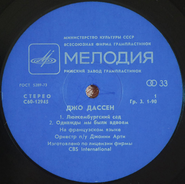 ДЖО ДАССЕН «Люксембургский сад»