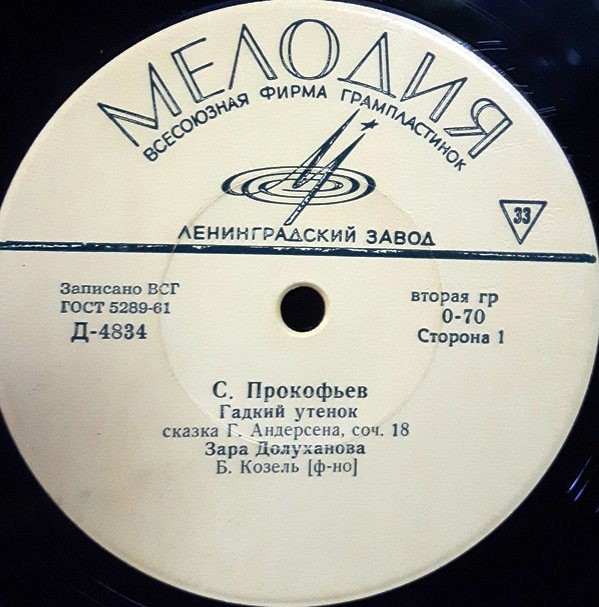 С. ПРОКОФЬЕВ. Поёт Зара Долуханова