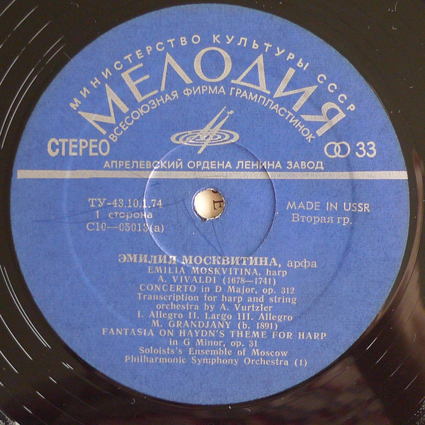Эмилия МОСКВИТИНА (арфа)