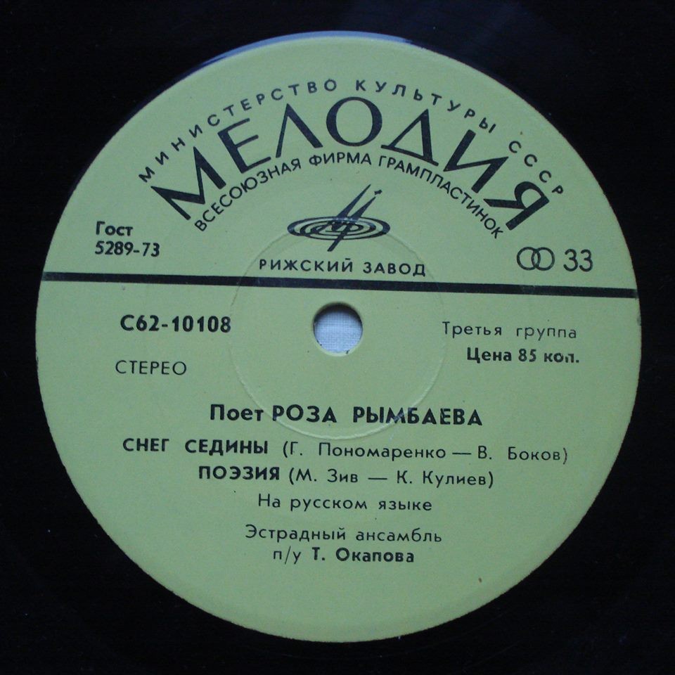 Роза Рымбаева