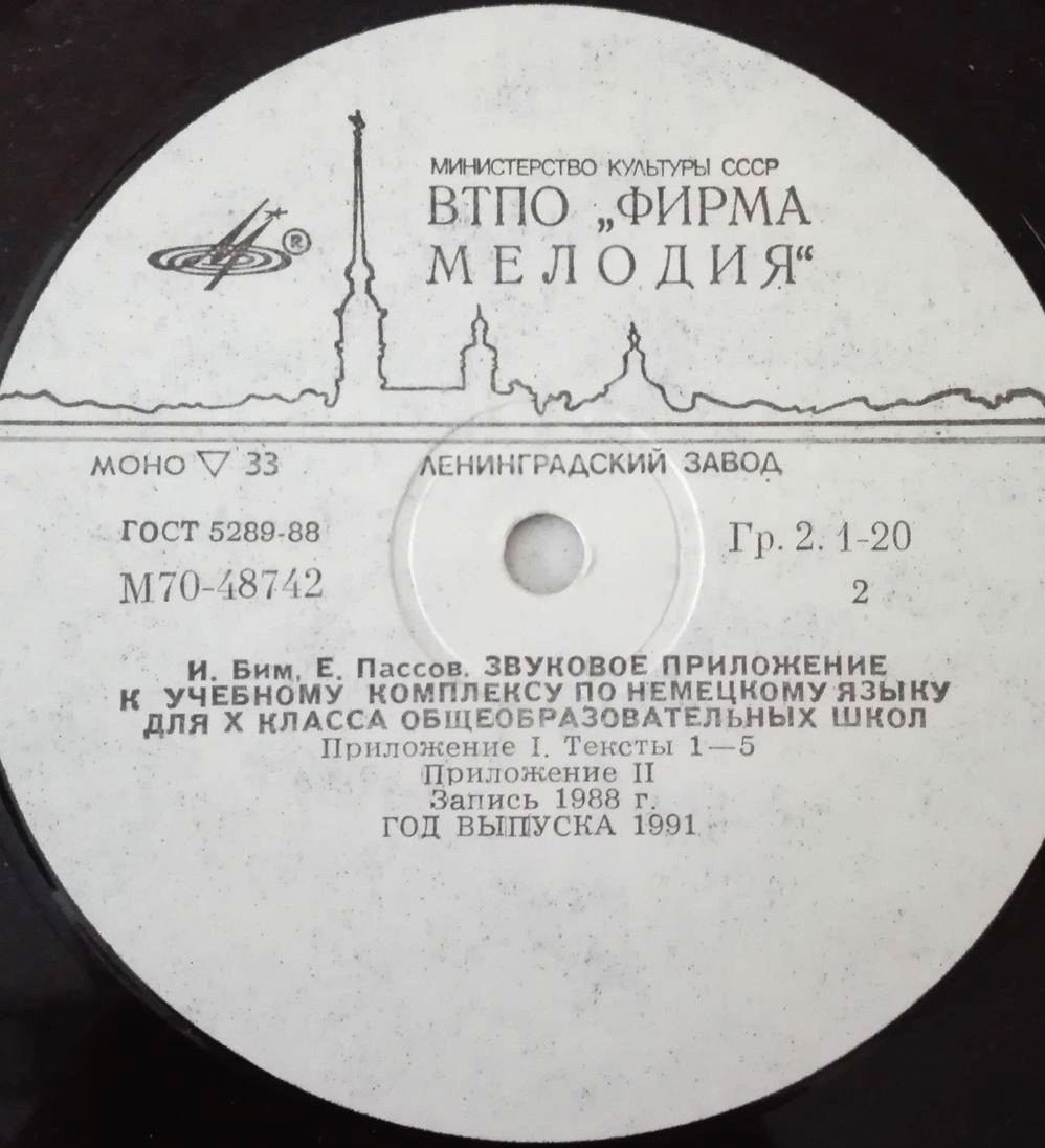 ЗВУКОВОЕ ПРИЛОЖЕНИЕ К УЧЕБНОМУ КОМПЛЕКСУ ПО НЕМЕЦКОМУ ЯЗЫКУ ДЛЯ X КЛАССА ОБЩЕОБРАЗОВАТЕЛЬНЫХ ШКОЛ. Авторы И. Бим, Е. Пассов
