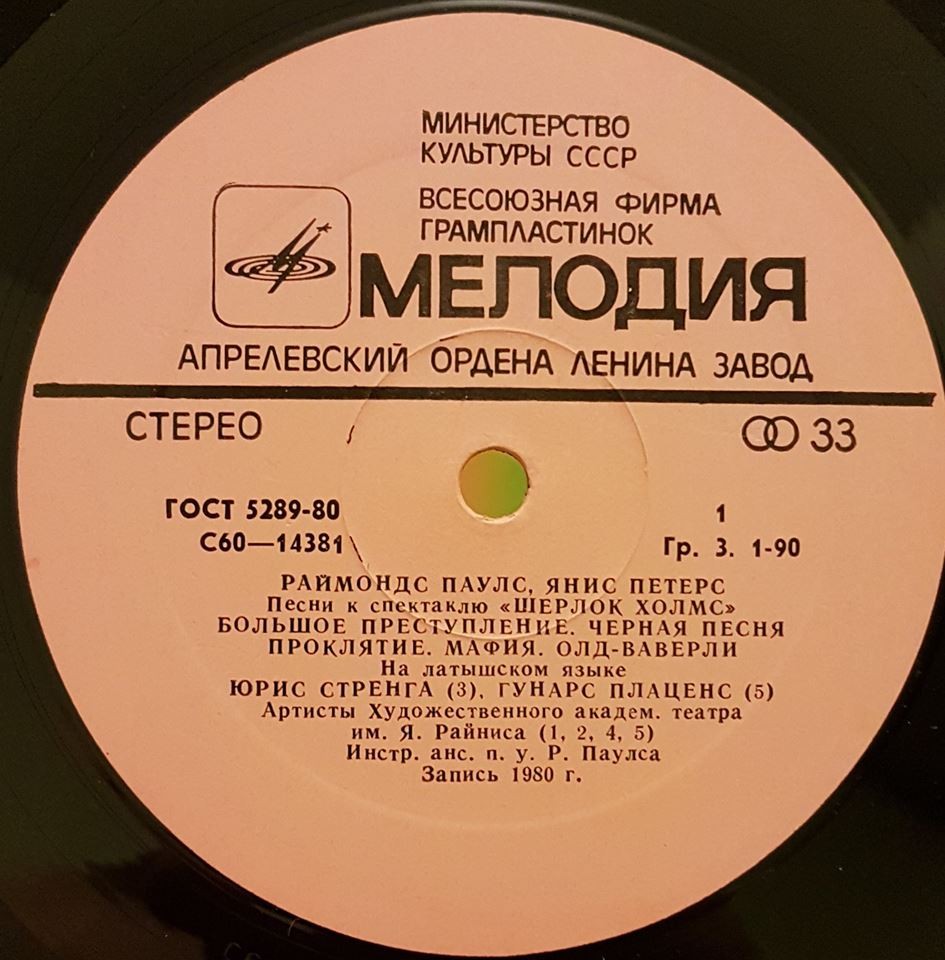 Раймондс Паулс, Янис Петерс - Песни к спектаклю "Шерлок Холмс"
