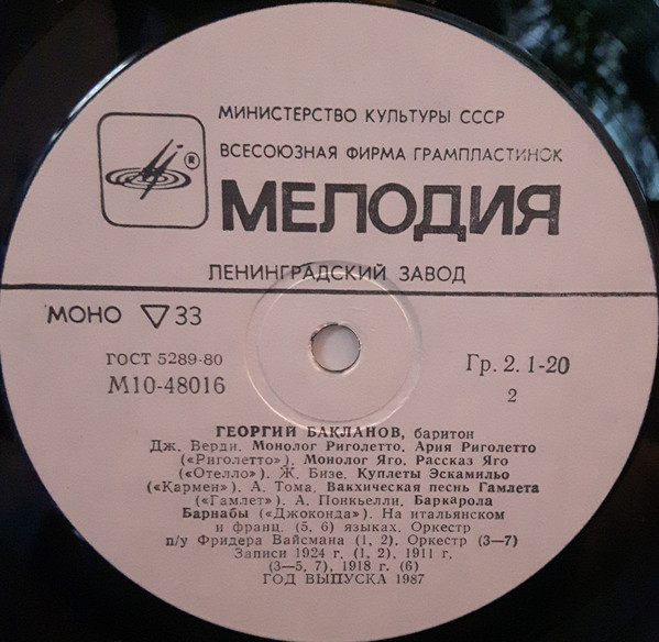 Георгий БАКЛАНОВ (баритон)